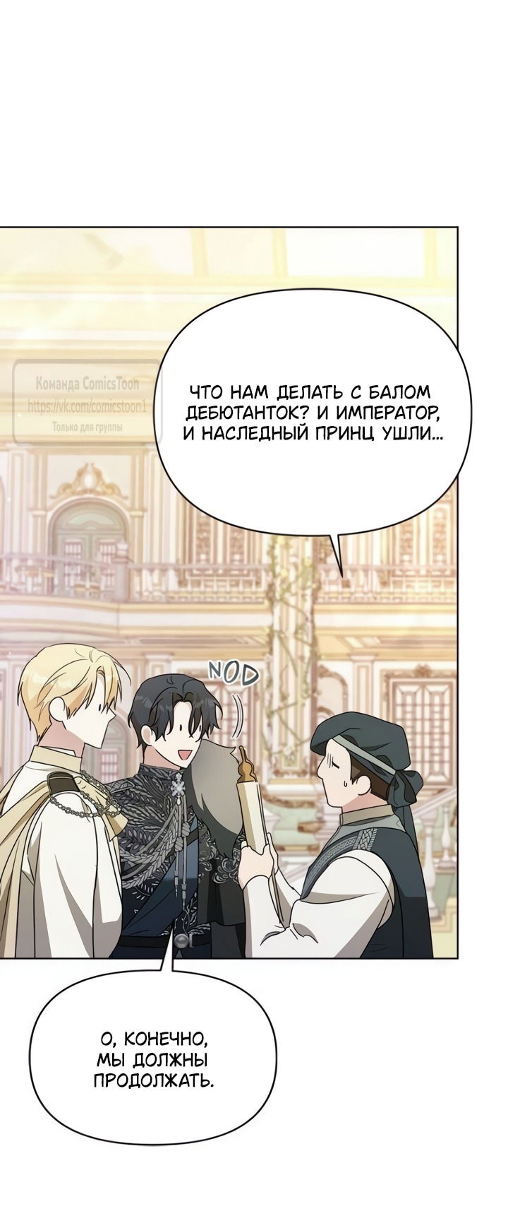 Манга Я стала приёмной дочерью в семье убийц - Глава 105 Страница 17