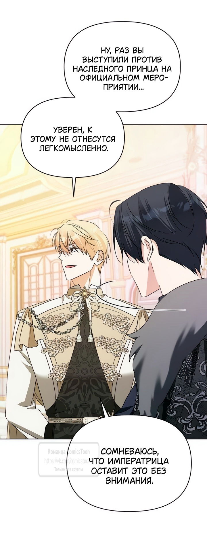Манга Я стала приёмной дочерью в семье убийц - Глава 105 Страница 57