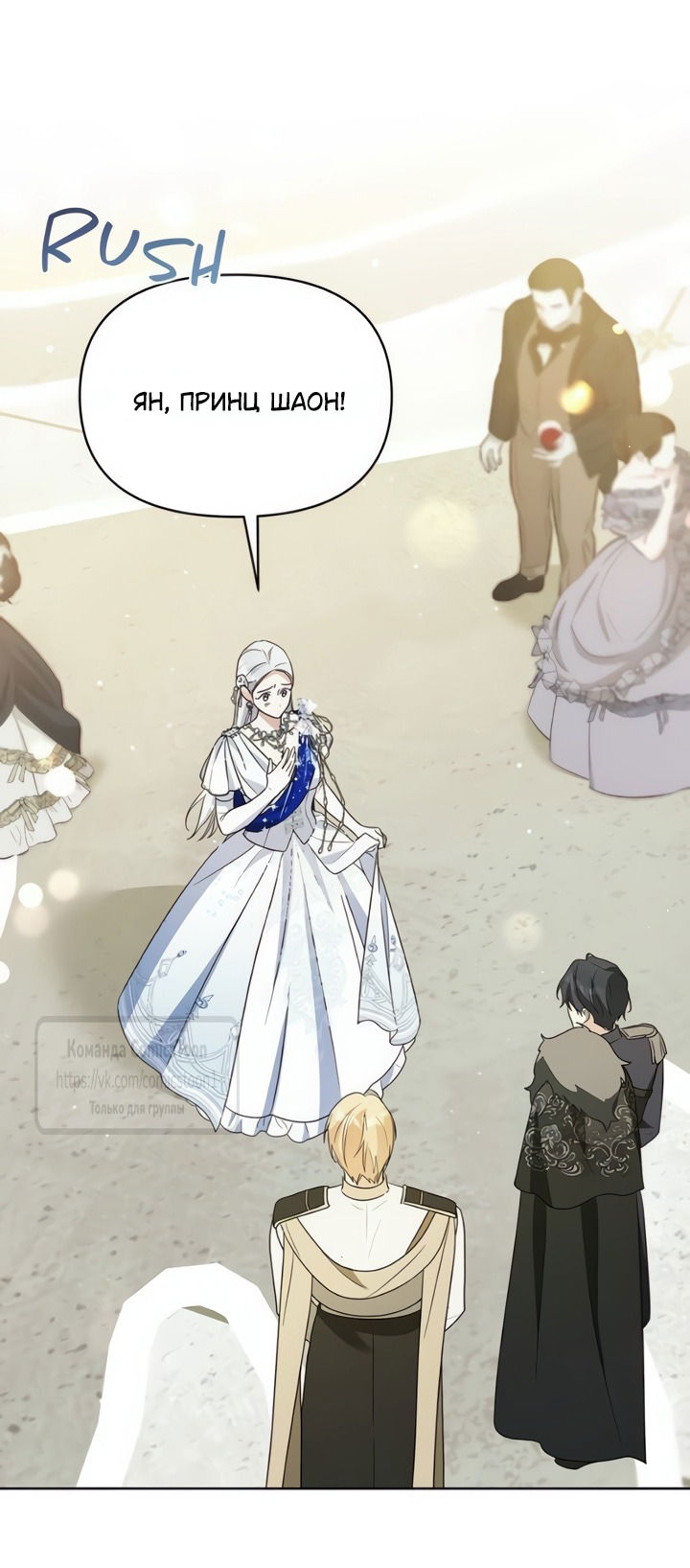 Манга Я стала приёмной дочерью в семье убийц - Глава 105 Страница 25