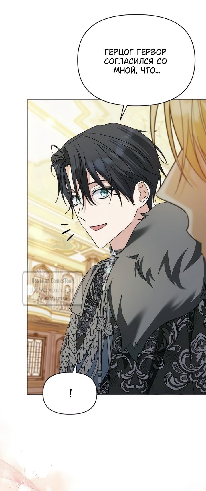 Манга Я стала приёмной дочерью в семье убийц - Глава 105 Страница 27