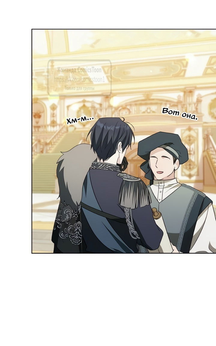 Манга Я стала приёмной дочерью в семье убийц - Глава 105 Страница 33