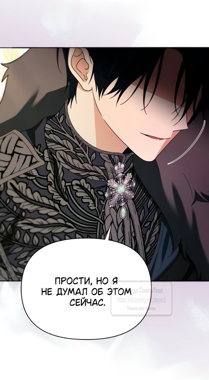 Манга Я стала приёмной дочерью в семье убийц - Глава 105 Страница 59