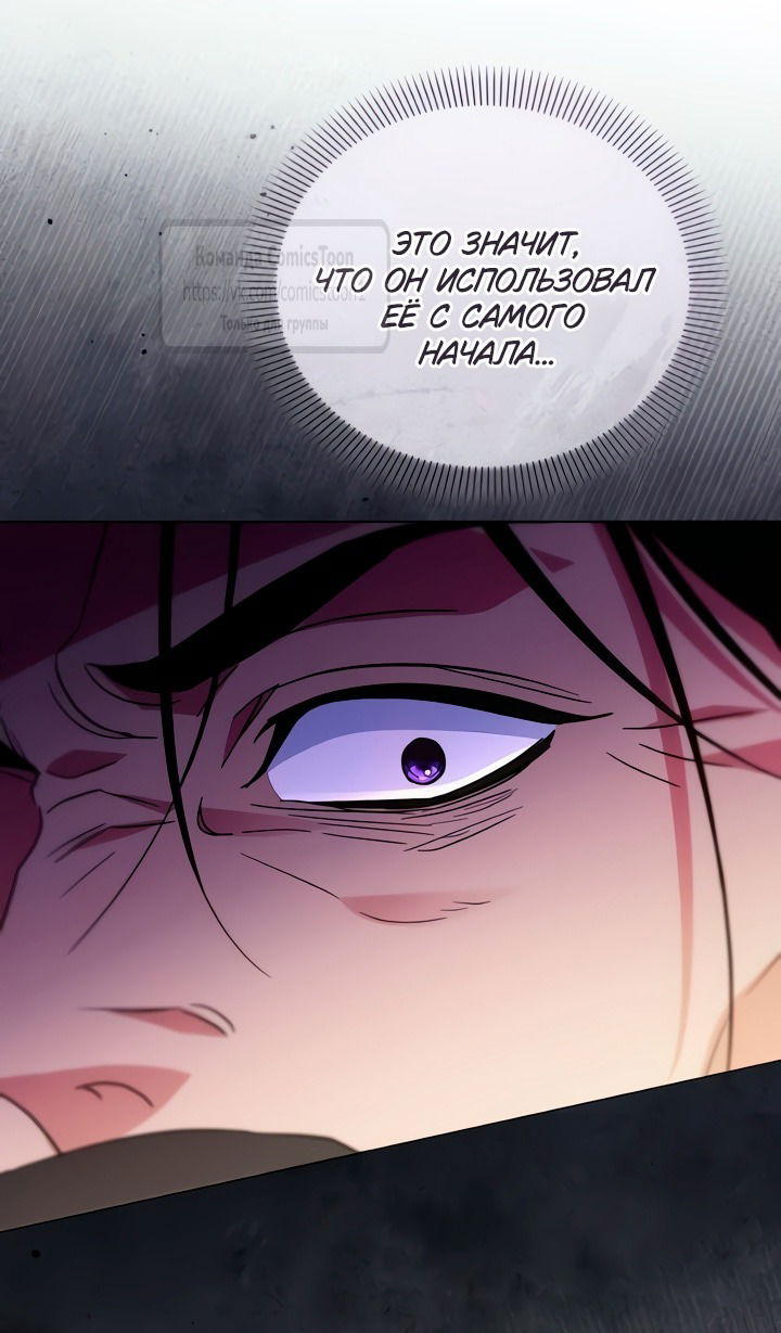 Манга Я стала приёмной дочерью в семье убийц - Глава 105 Страница 5