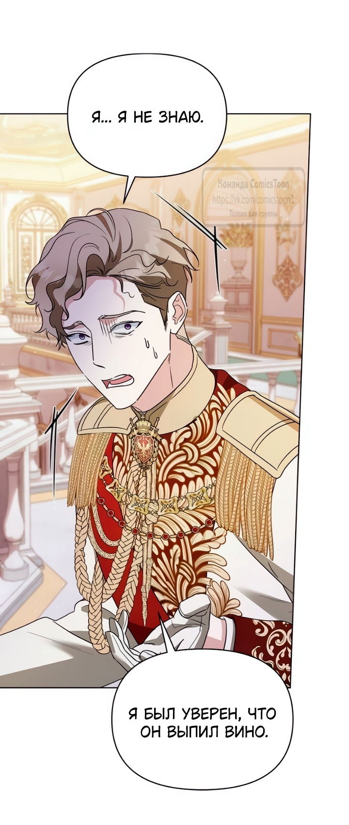 Манга Я стала приёмной дочерью в семье убийц - Глава 105 Страница 3