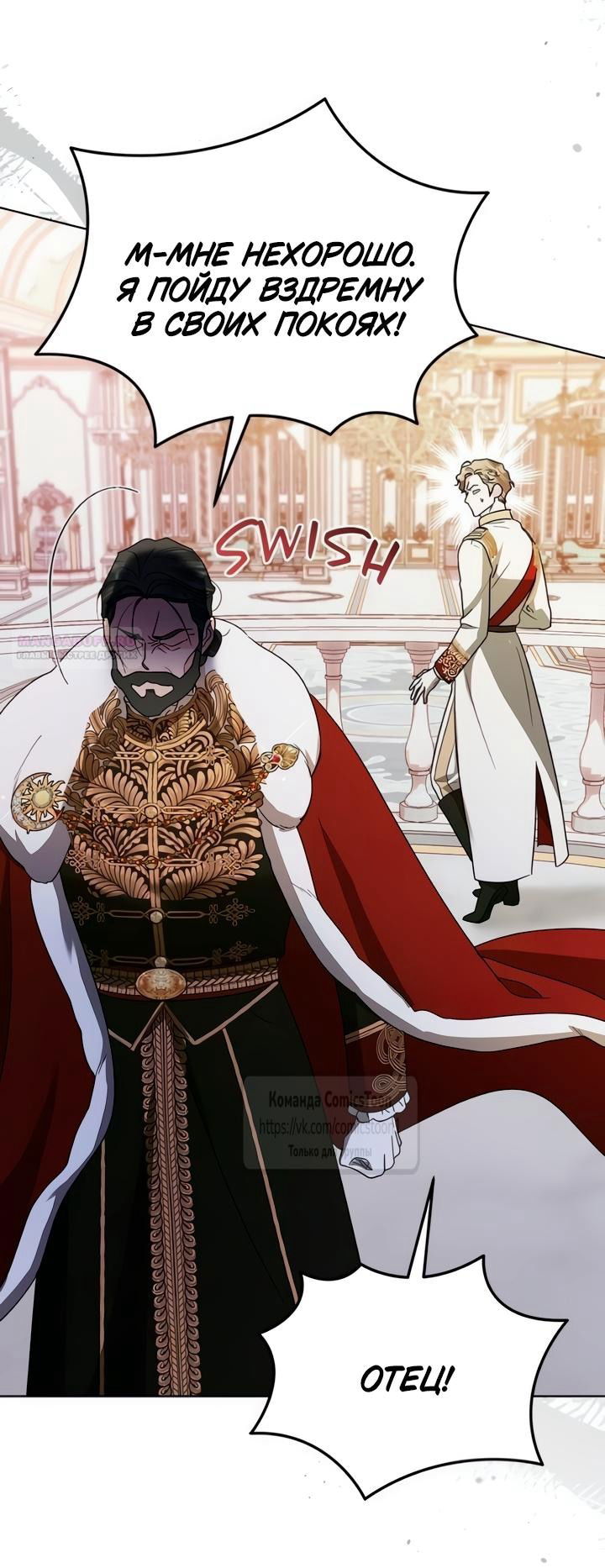 Манга Я стала приёмной дочерью в семье убийц - Глава 105 Страница 10