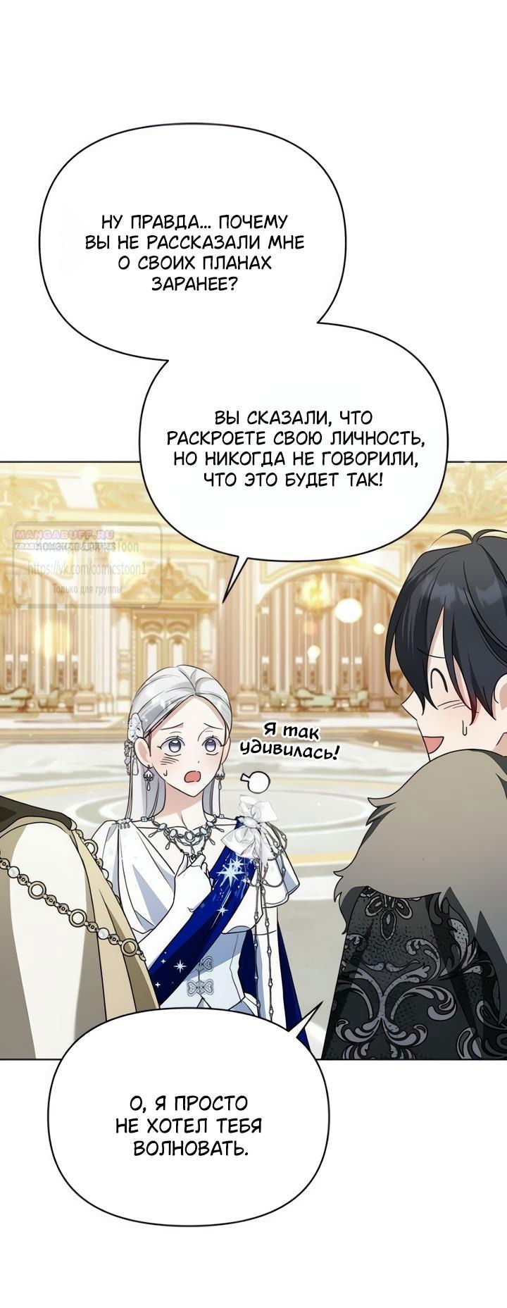 Манга Я стала приёмной дочерью в семье убийц - Глава 105 Страница 26