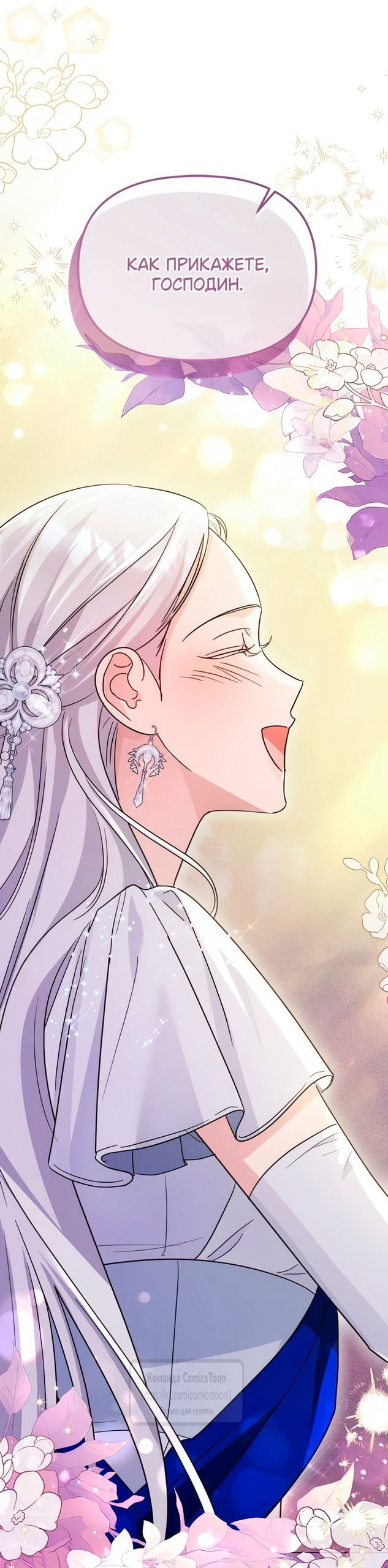 Манга Я стала приёмной дочерью в семье убийц - Глава 105 Страница 64