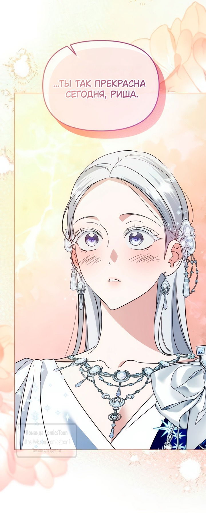 Манга Я стала приёмной дочерью в семье убийц - Глава 105 Страница 36