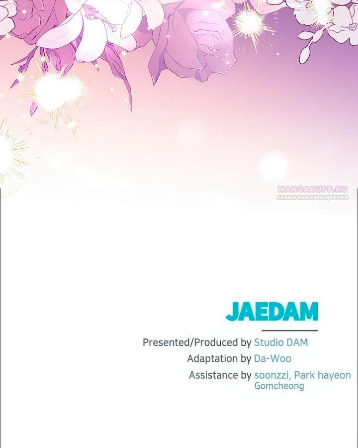 Манга Я стала приёмной дочерью в семье убийц - Глава 105 Страница 65