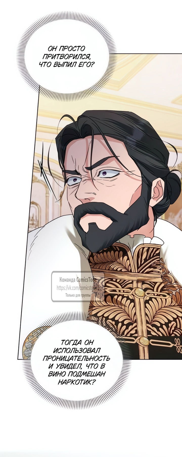 Манга Я стала приёмной дочерью в семье убийц - Глава 105 Страница 4