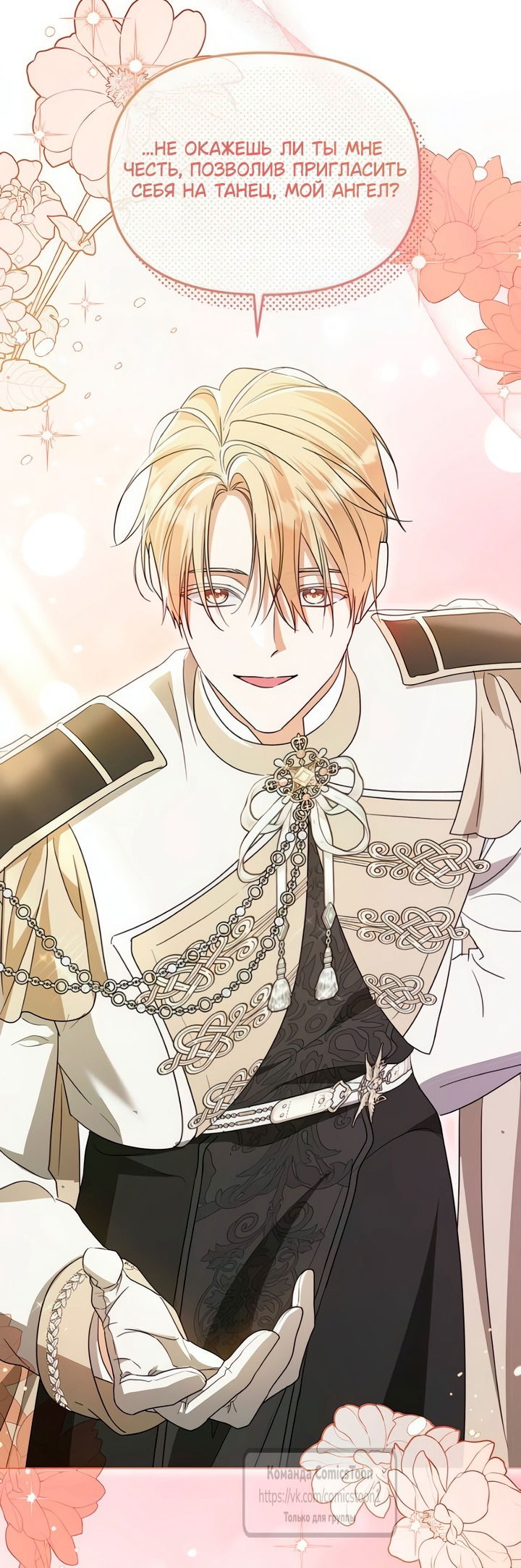 Манга Я стала приёмной дочерью в семье убийц - Глава 105 Страница 39