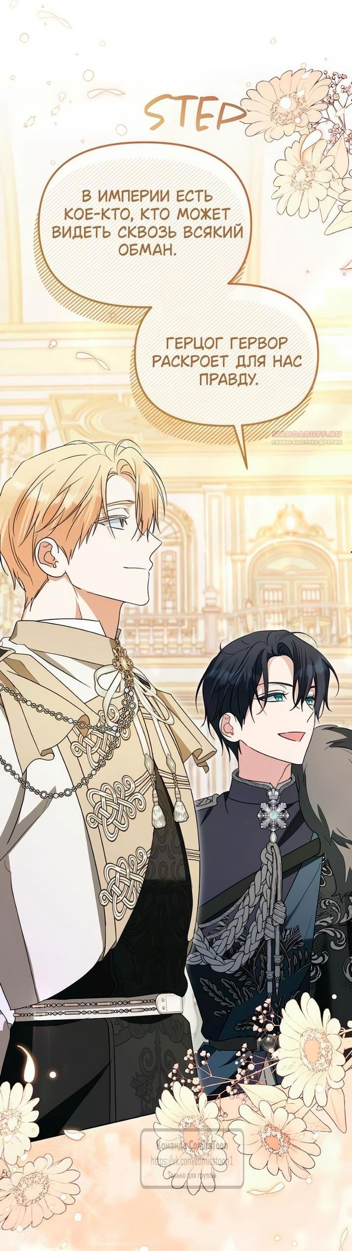 Манга Я стала приёмной дочерью в семье убийц - Глава 105 Страница 1