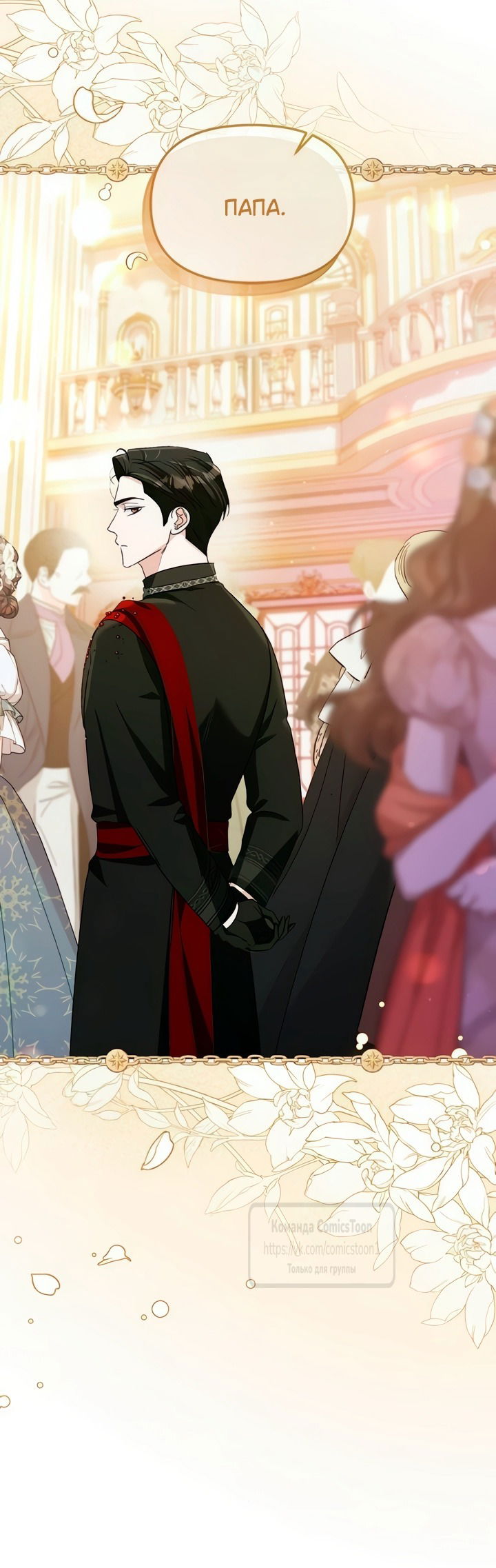 Манга Я стала приёмной дочерью в семье убийц - Глава 105 Страница 49