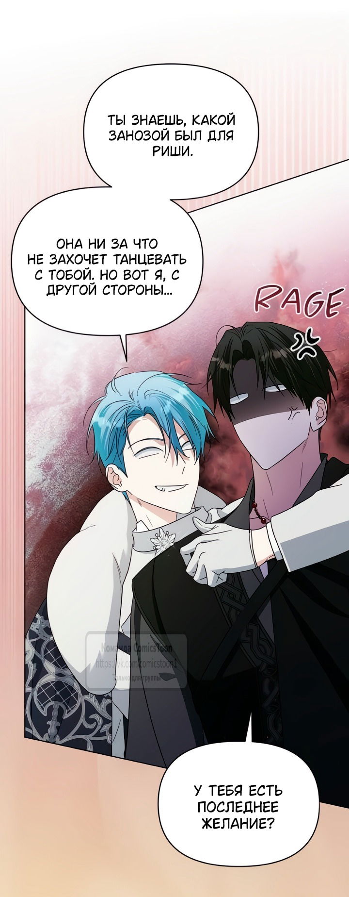 Манга Я стала приёмной дочерью в семье убийц - Глава 105 Страница 45