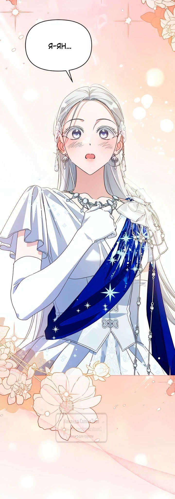 Манга Я стала приёмной дочерью в семье убийц - Глава 105 Страница 40