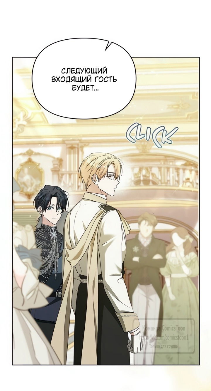 Манга Я стала приёмной дочерью в семье убийц - Глава 105 Страница 20