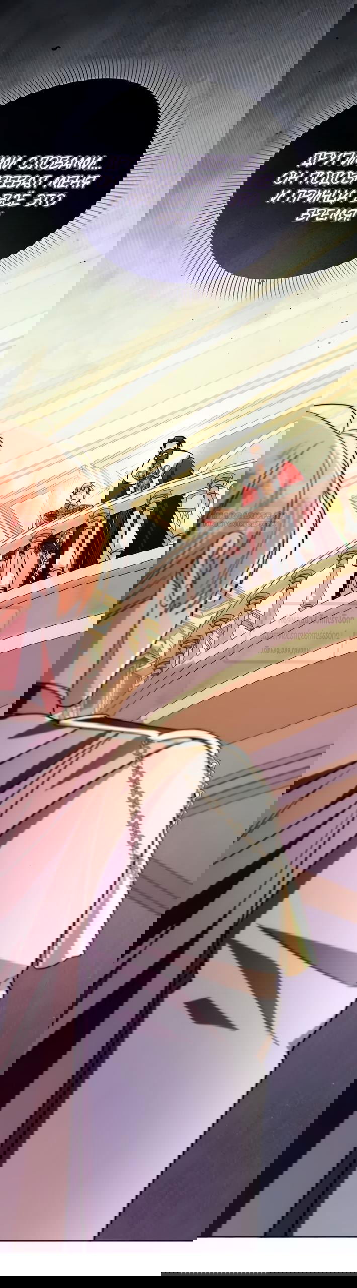 Манга Я стала приёмной дочерью в семье убийц - Глава 105 Страница 6