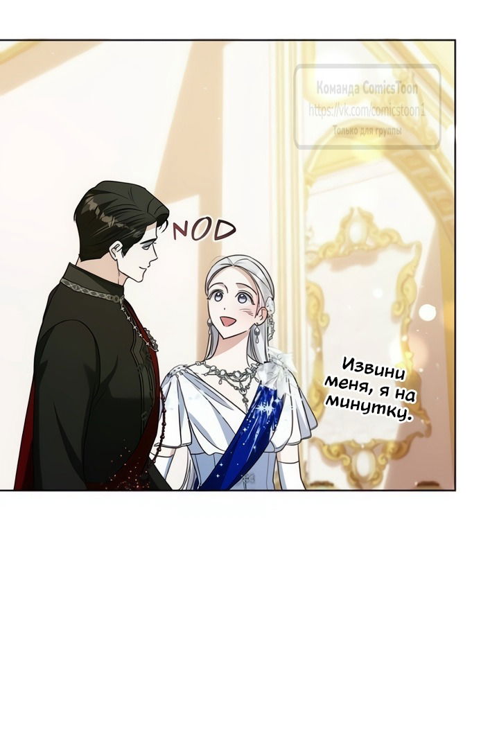 Манга Я стала приёмной дочерью в семье убийц - Глава 105 Страница 24