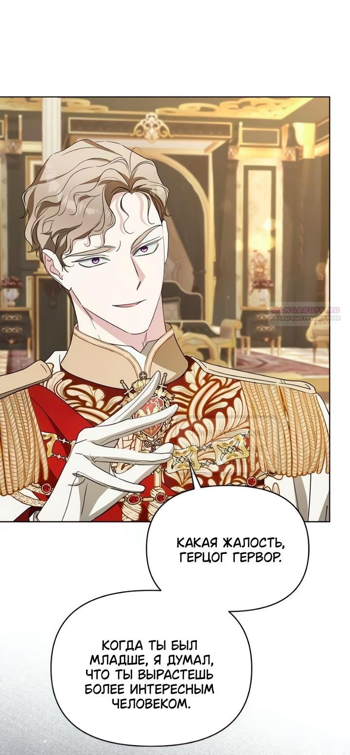 Манга Я стала приёмной дочерью в семье убийц - Глава 104 Страница 18
