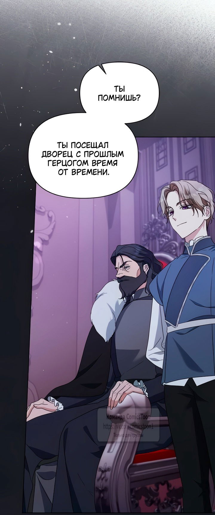 Манга Я стала приёмной дочерью в семье убийц - Глава 104 Страница 19