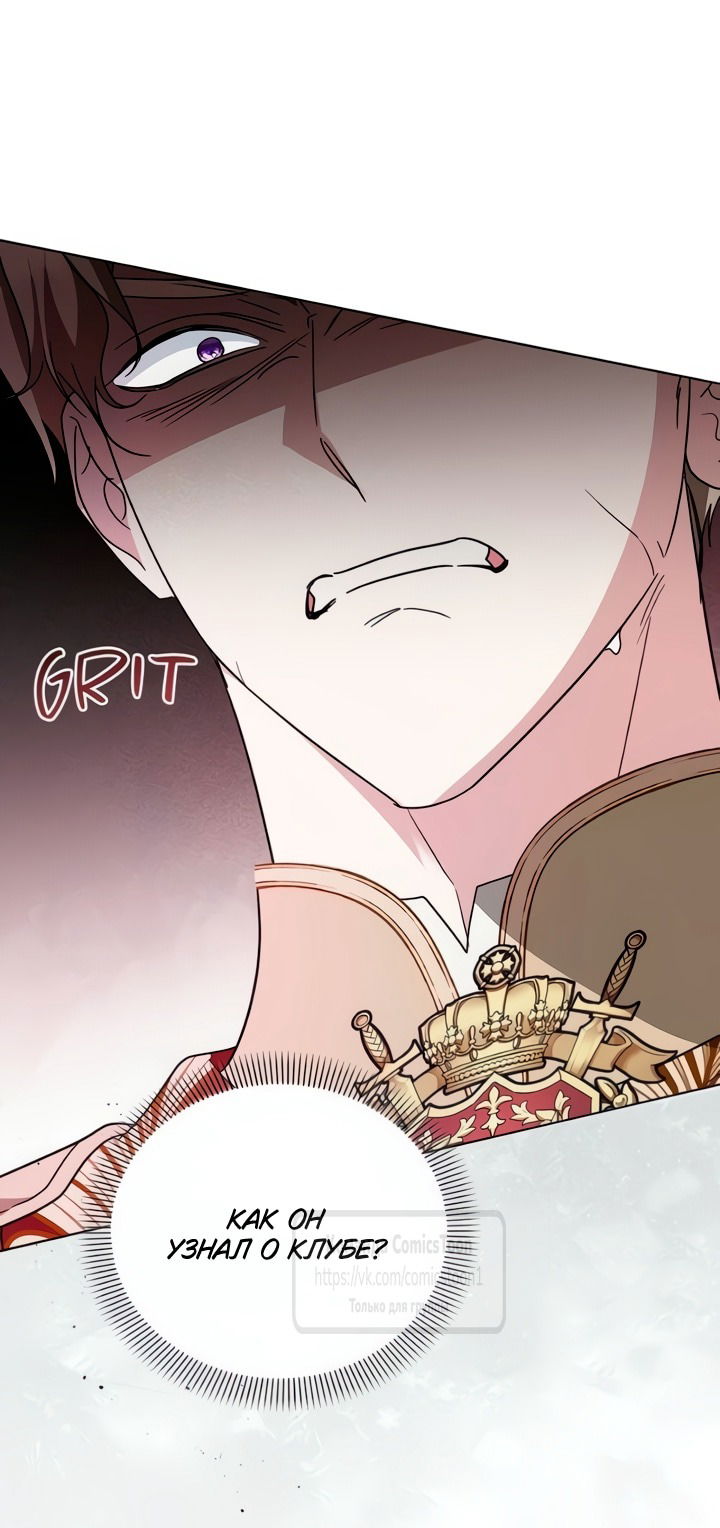 Манга Я стала приёмной дочерью в семье убийц - Глава 104 Страница 55