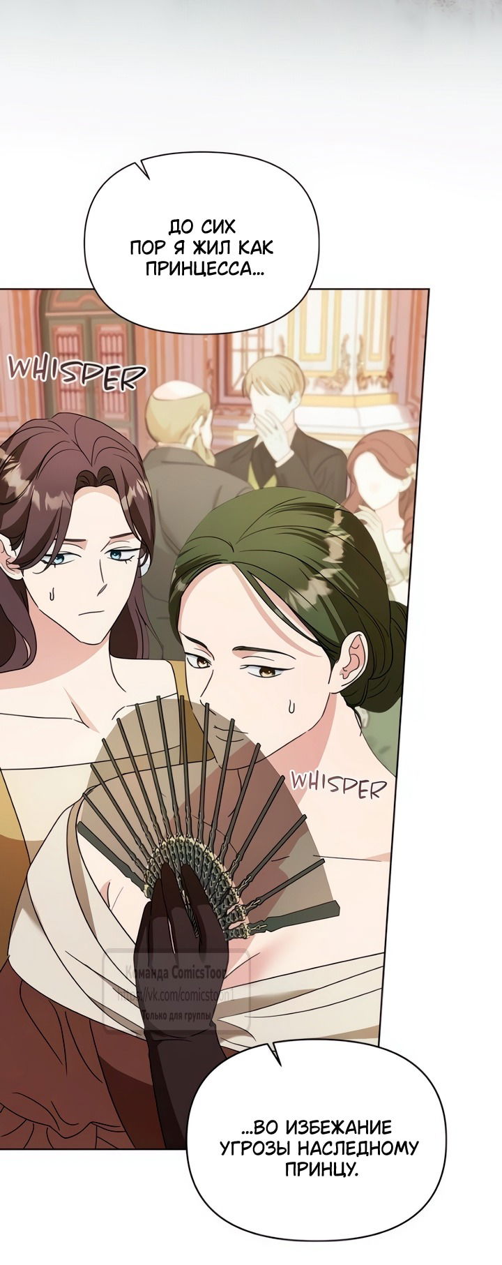 Манга Я стала приёмной дочерью в семье убийц - Глава 104 Страница 49