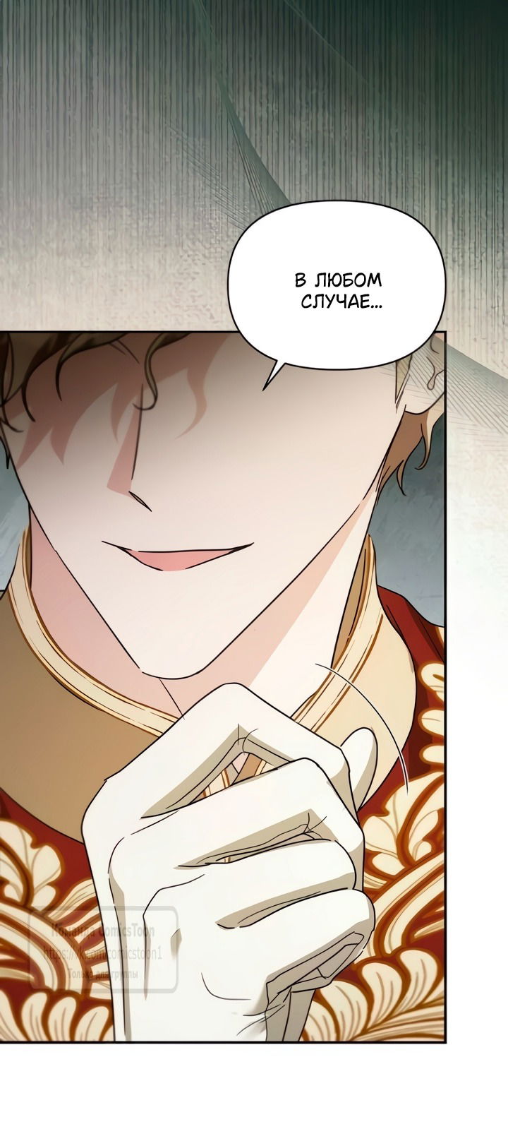 Манга Я стала приёмной дочерью в семье убийц - Глава 104 Страница 13