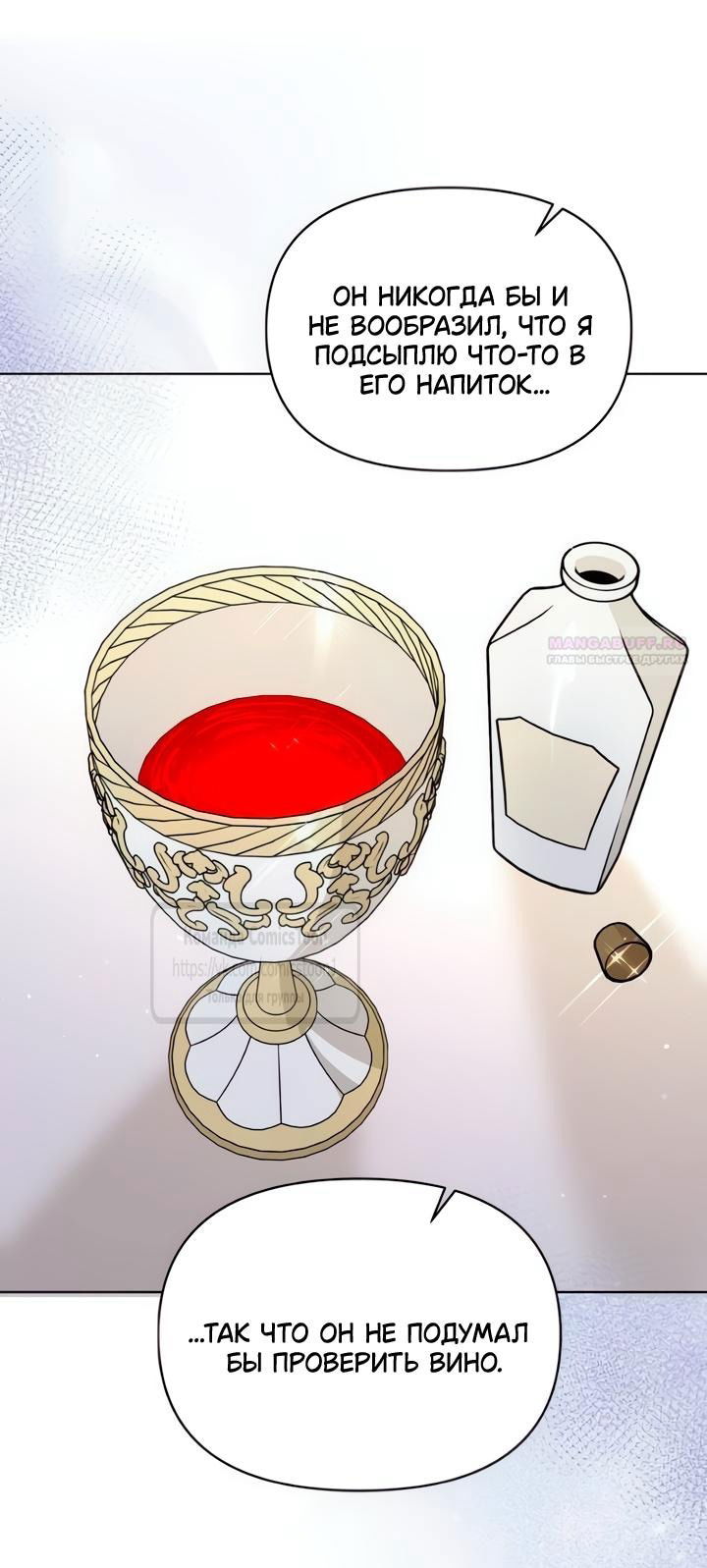 Манга Я стала приёмной дочерью в семье убийц - Глава 104 Страница 34