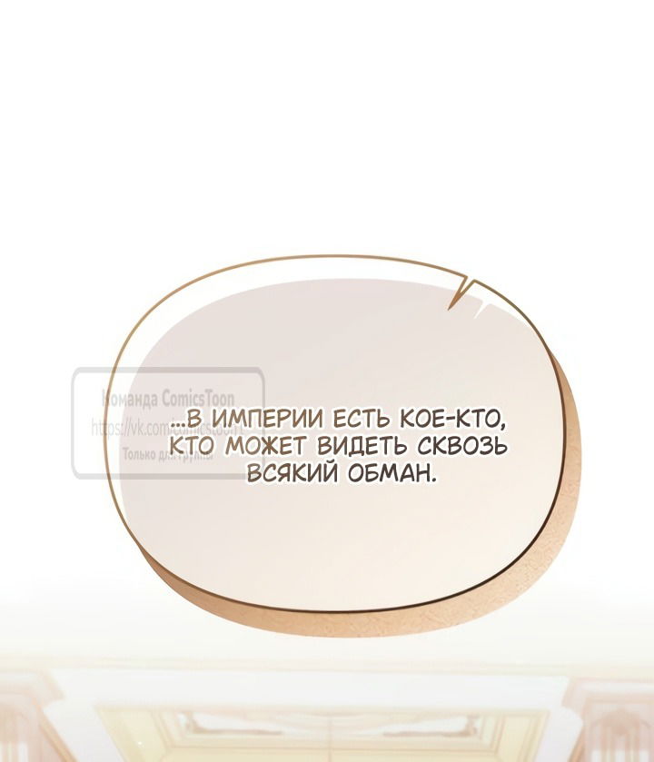 Манга Я стала приёмной дочерью в семье убийц - Глава 104 Страница 60