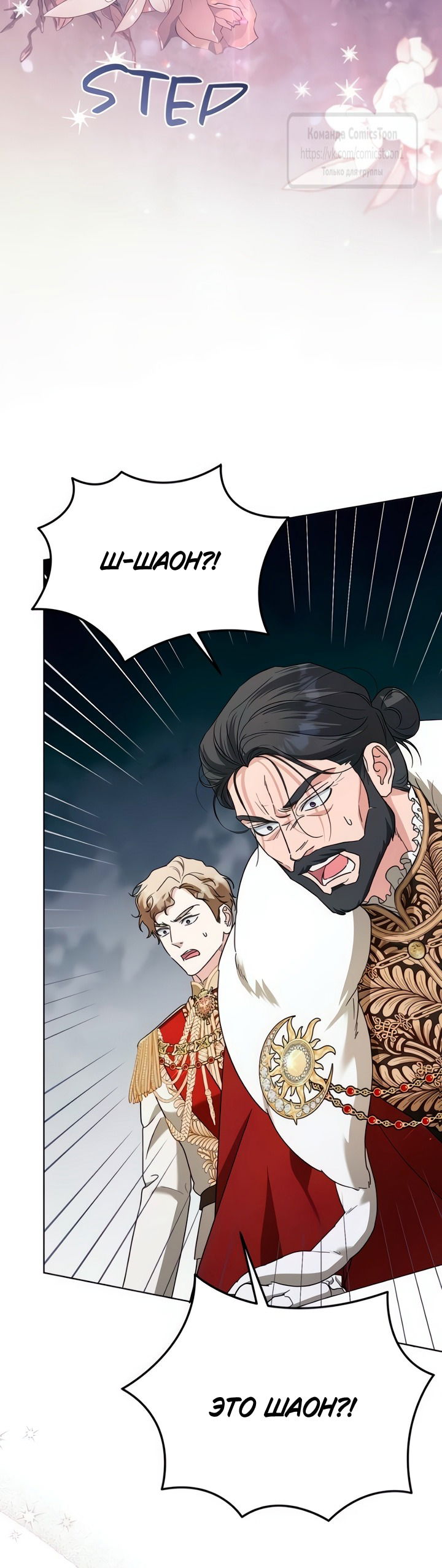 Манга Я стала приёмной дочерью в семье убийц - Глава 104 Страница 44