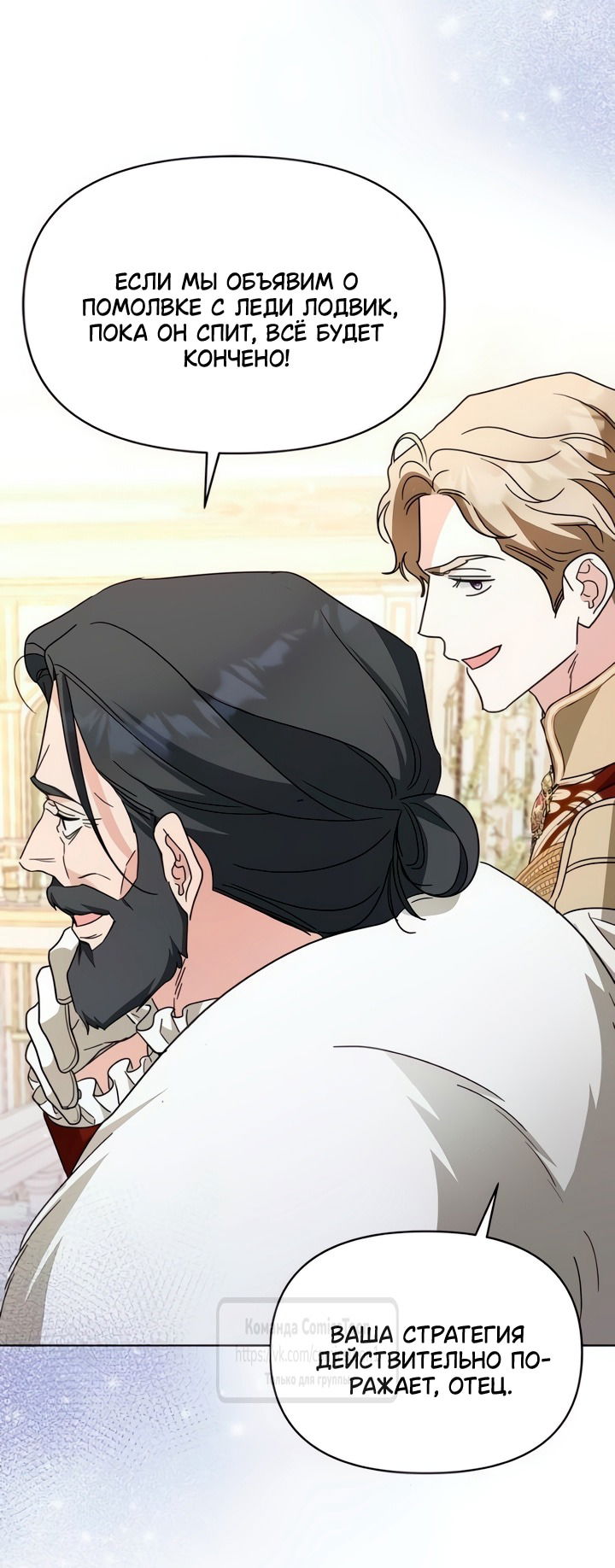 Манга Я стала приёмной дочерью в семье убийц - Глава 104 Страница 35