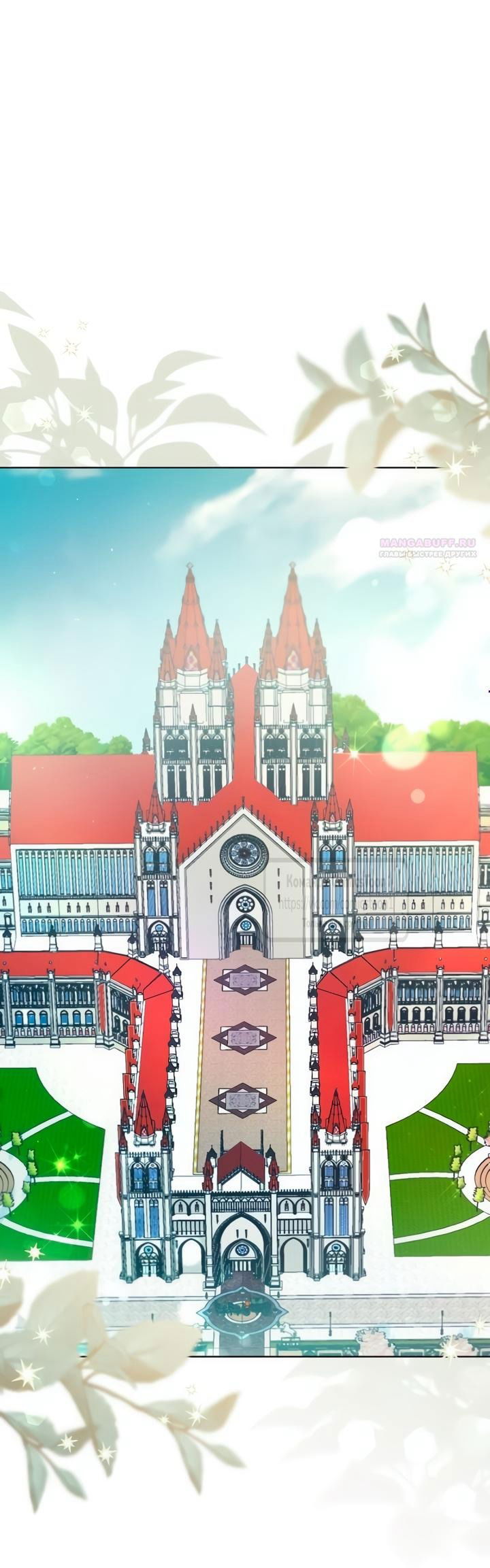 Манга Я стала приёмной дочерью в семье убийц - Глава 104 Страница 1