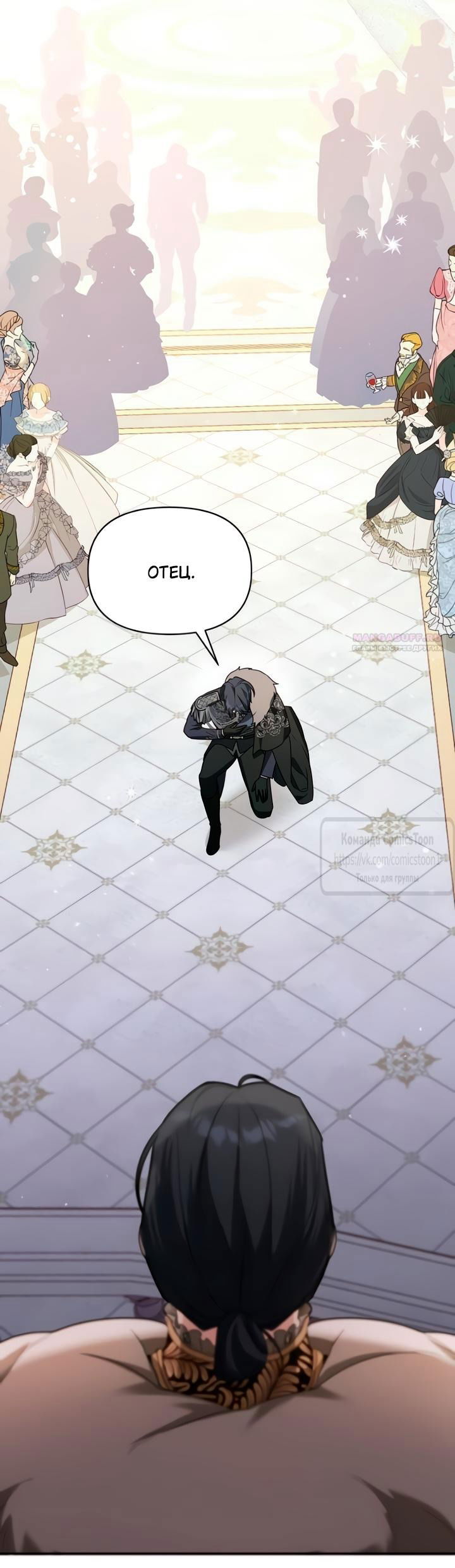 Манга Я стала приёмной дочерью в семье убийц - Глава 104 Страница 46