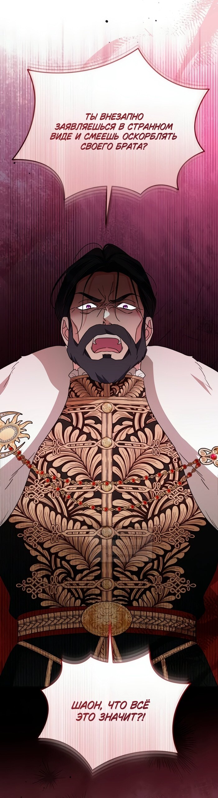 Манга Я стала приёмной дочерью в семье убийц - Глава 104 Страница 57