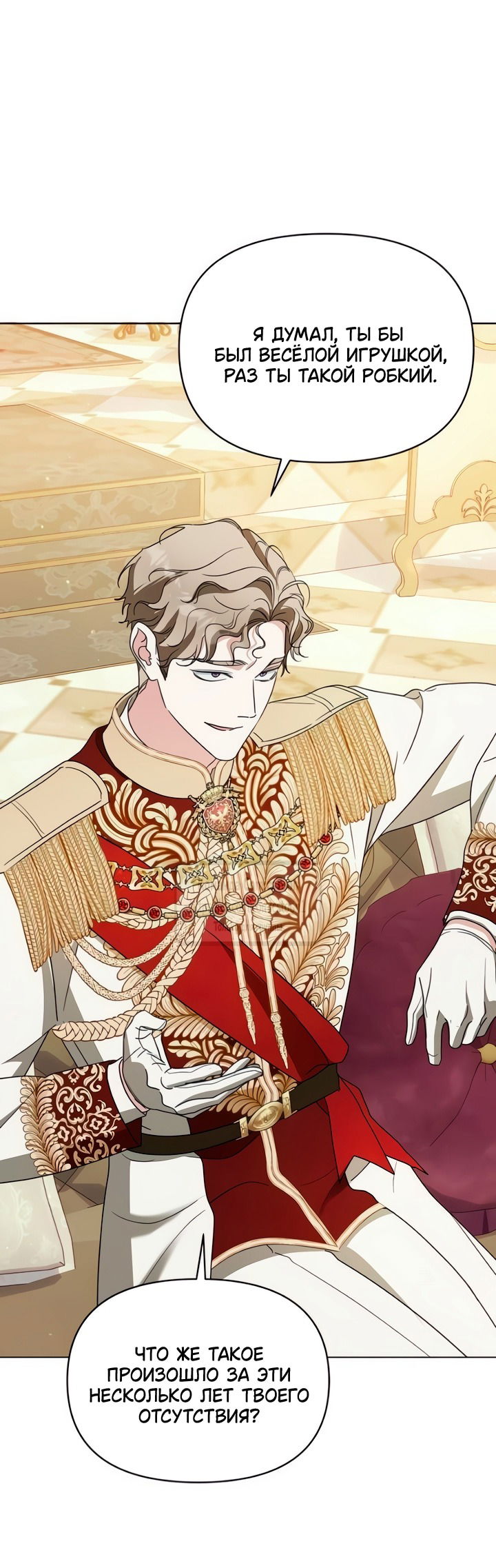 Манга Я стала приёмной дочерью в семье убийц - Глава 104 Страница 21