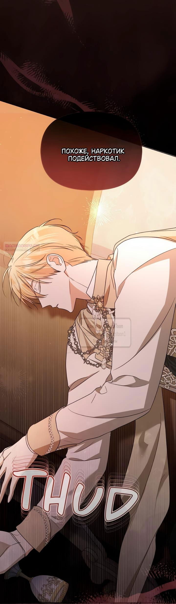 Манга Я стала приёмной дочерью в семье убийц - Глава 104 Страница 26