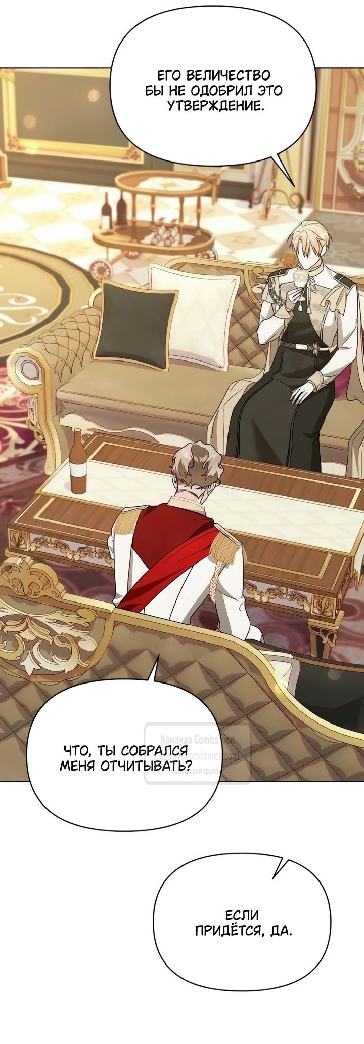 Манга Я стала приёмной дочерью в семье убийц - Глава 104 Страница 17