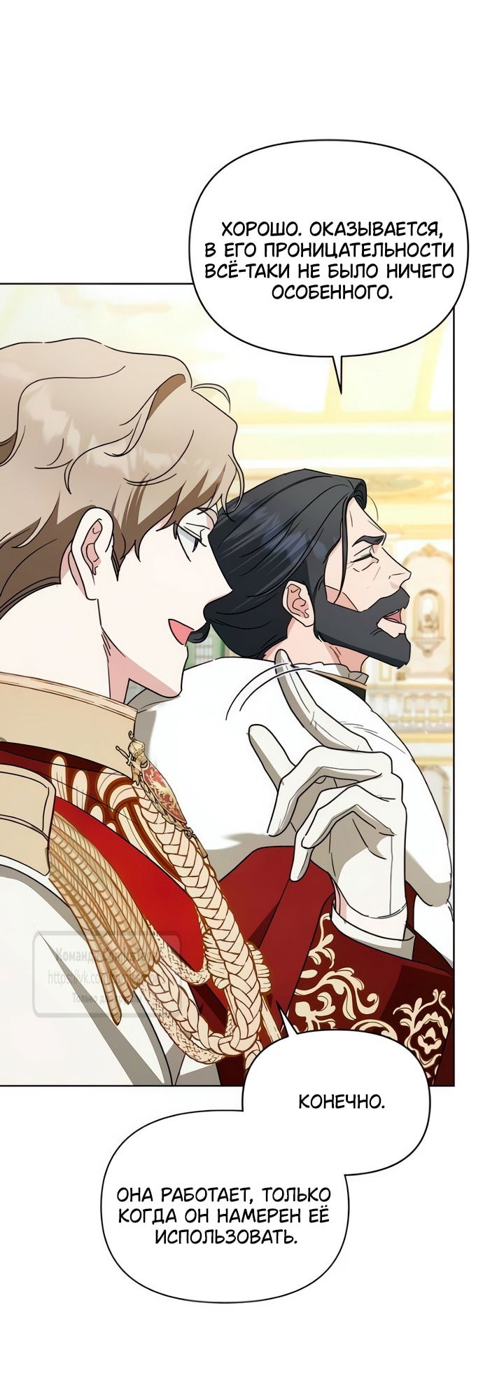 Манга Я стала приёмной дочерью в семье убийц - Глава 104 Страница 33