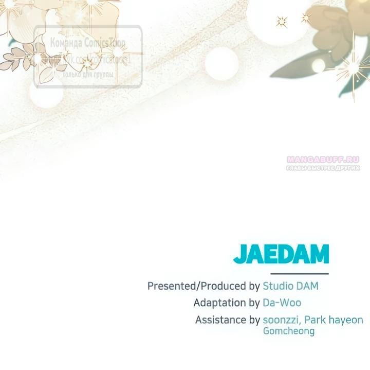 Манга Я стала приёмной дочерью в семье убийц - Глава 104 Страница 64