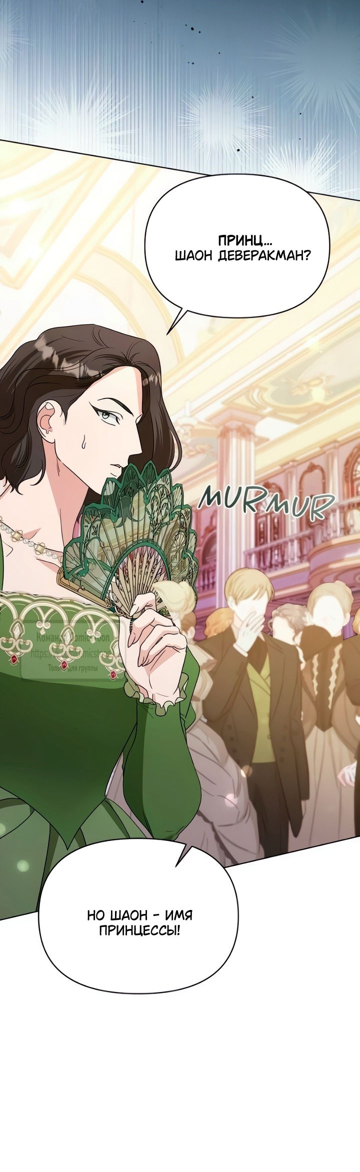 Манга Я стала приёмной дочерью в семье убийц - Глава 104 Страница 41