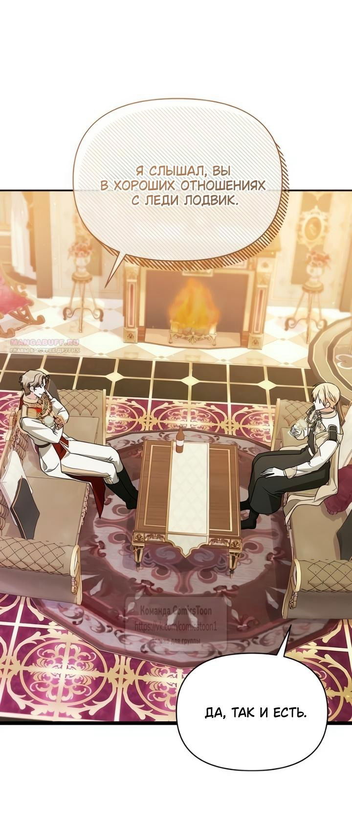 Манга Я стала приёмной дочерью в семье убийц - Глава 104 Страница 14