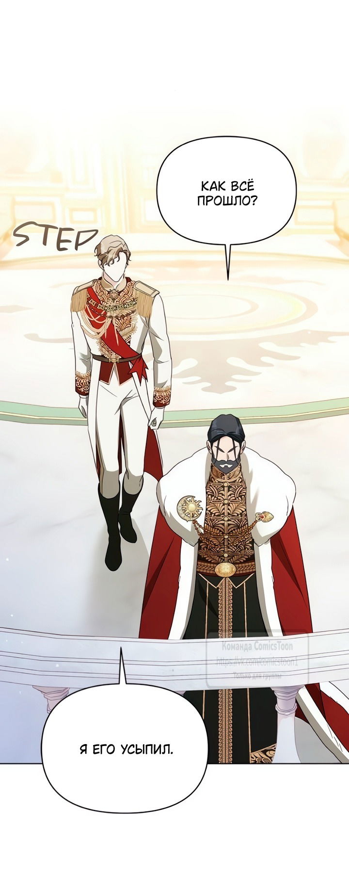 Манга Я стала приёмной дочерью в семье убийц - Глава 104 Страница 32