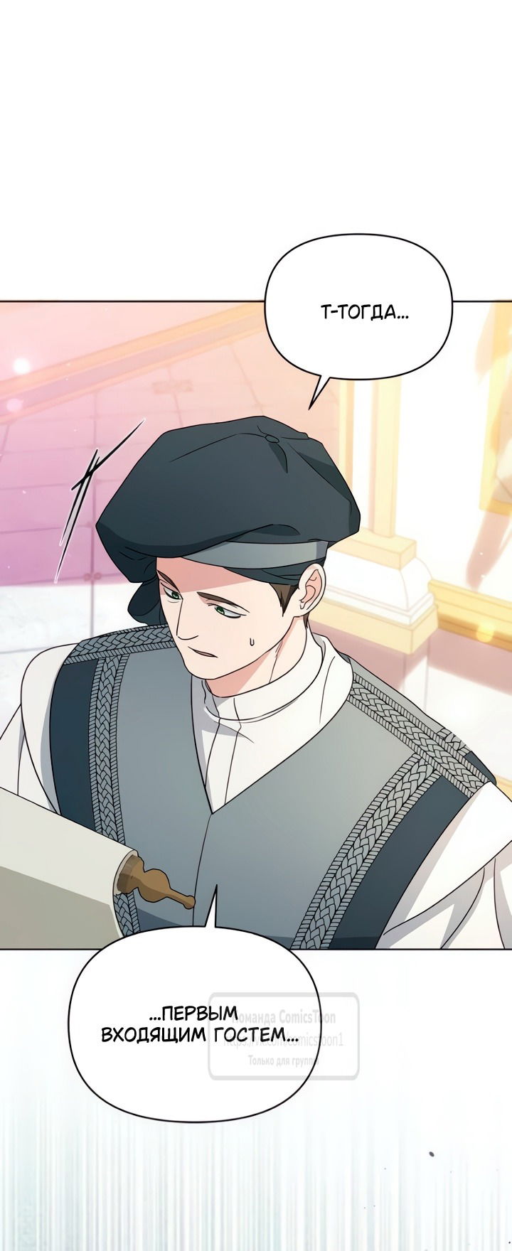 Манга Я стала приёмной дочерью в семье убийц - Глава 104 Страница 39