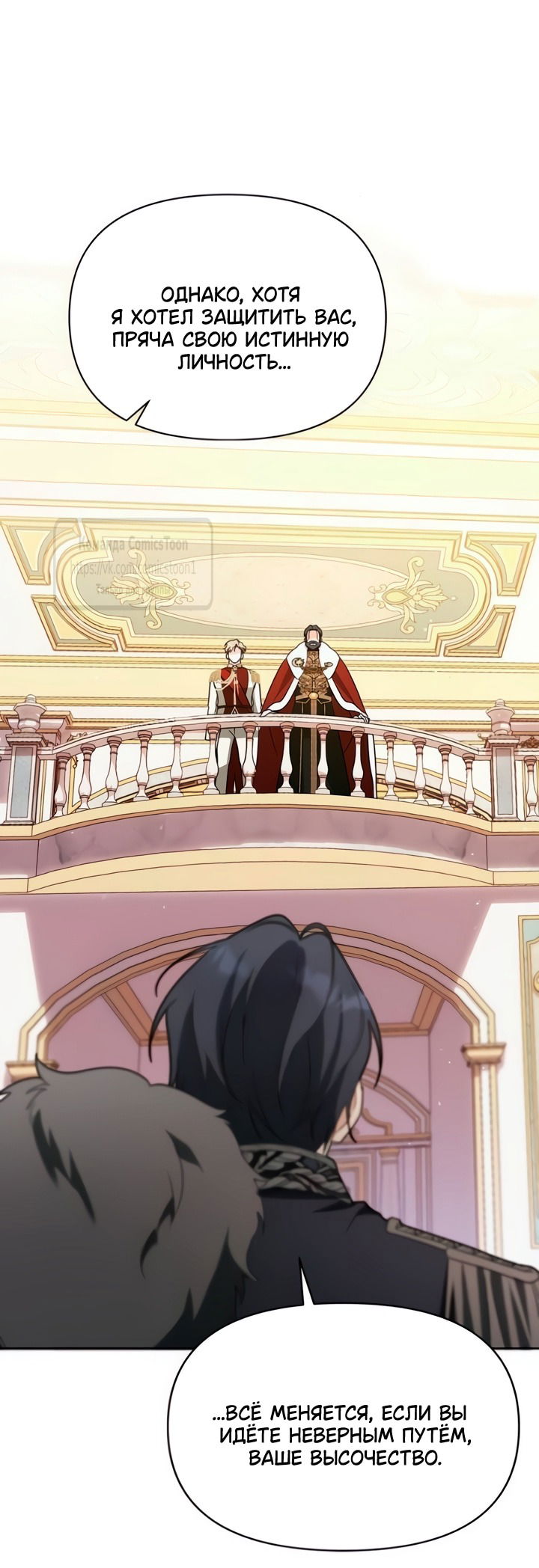 Манга Я стала приёмной дочерью в семье убийц - Глава 104 Страница 51