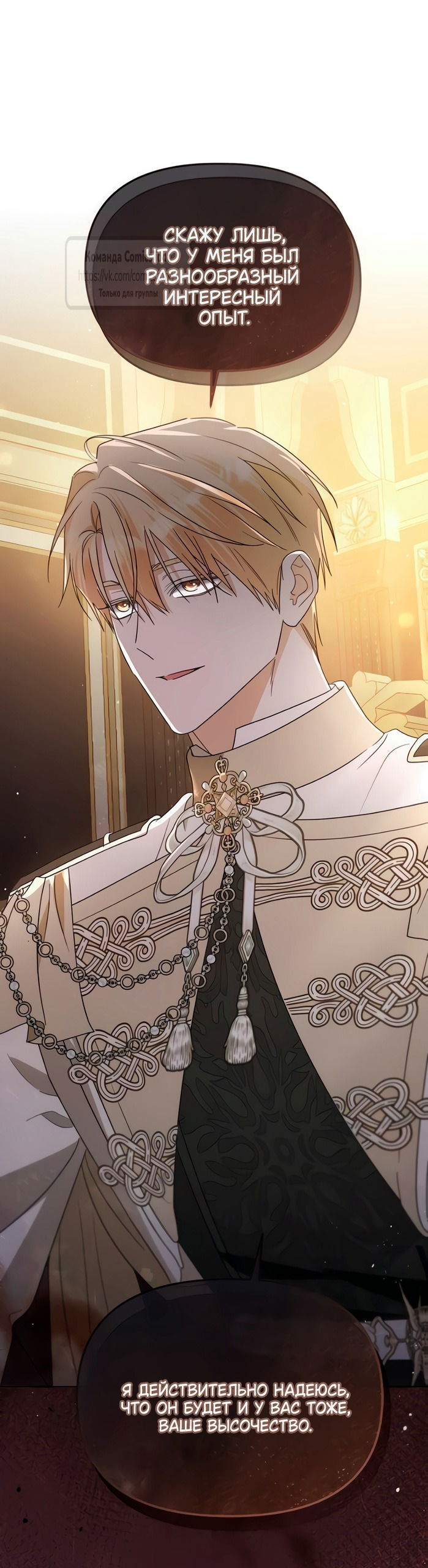 Манга Я стала приёмной дочерью в семье убийц - Глава 104 Страница 23