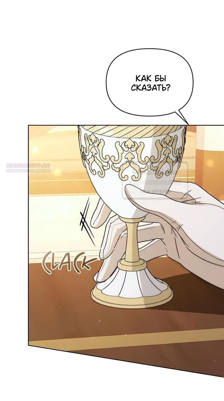 Манга Я стала приёмной дочерью в семье убийц - Глава 104 Страница 22