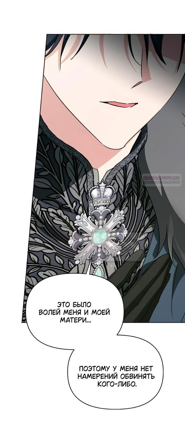 Манга Я стала приёмной дочерью в семье убийц - Глава 104 Страница 50