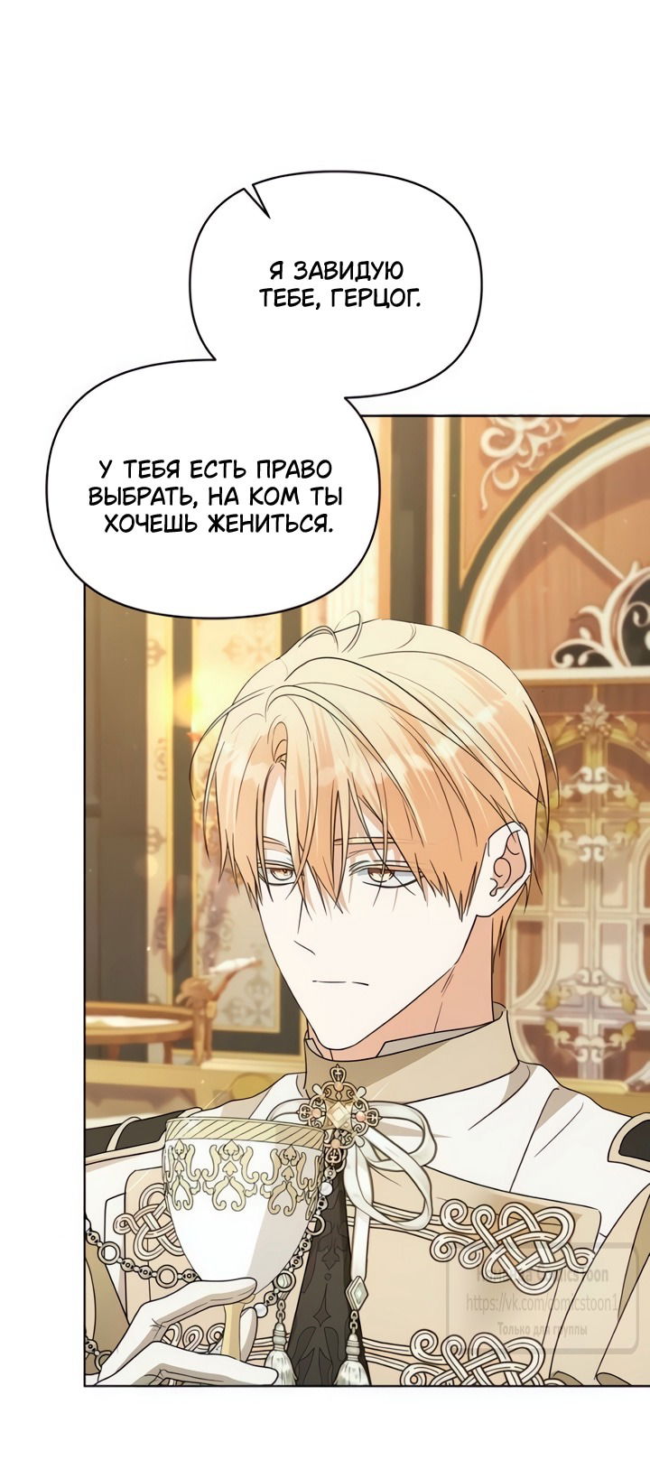 Манга Я стала приёмной дочерью в семье убийц - Глава 104 Страница 15