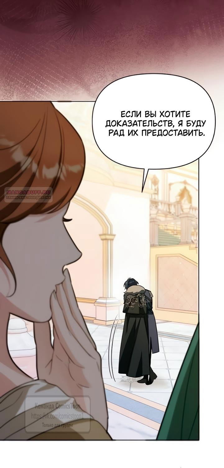 Манга Я стала приёмной дочерью в семье убийц - Глава 104 Страница 58