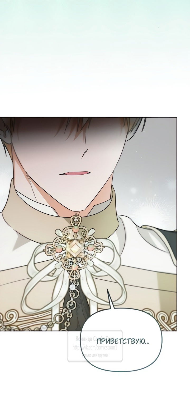 Манга Я стала приёмной дочерью в семье убийц - Глава 104 Страница 5